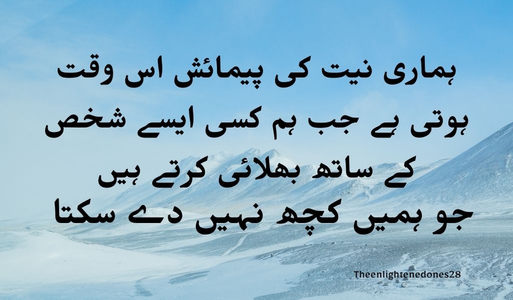 Goodmorning quotes in urdu