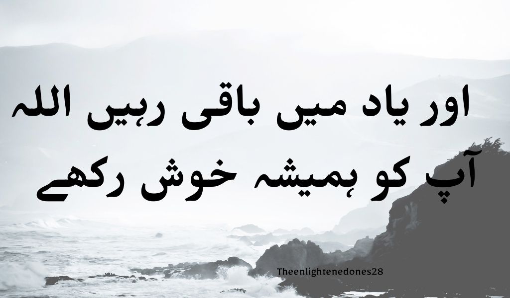Good morning quotes in urdu