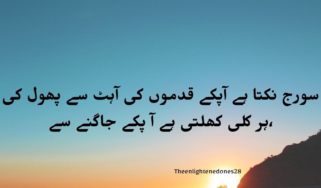 Goodmorning quotes in urdu