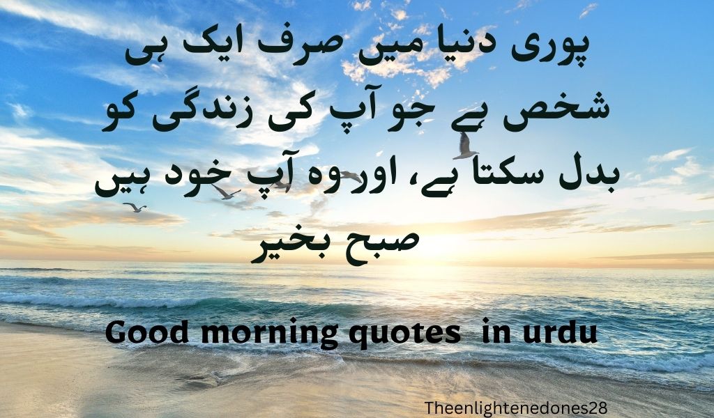 Good morning quotes in urdu
